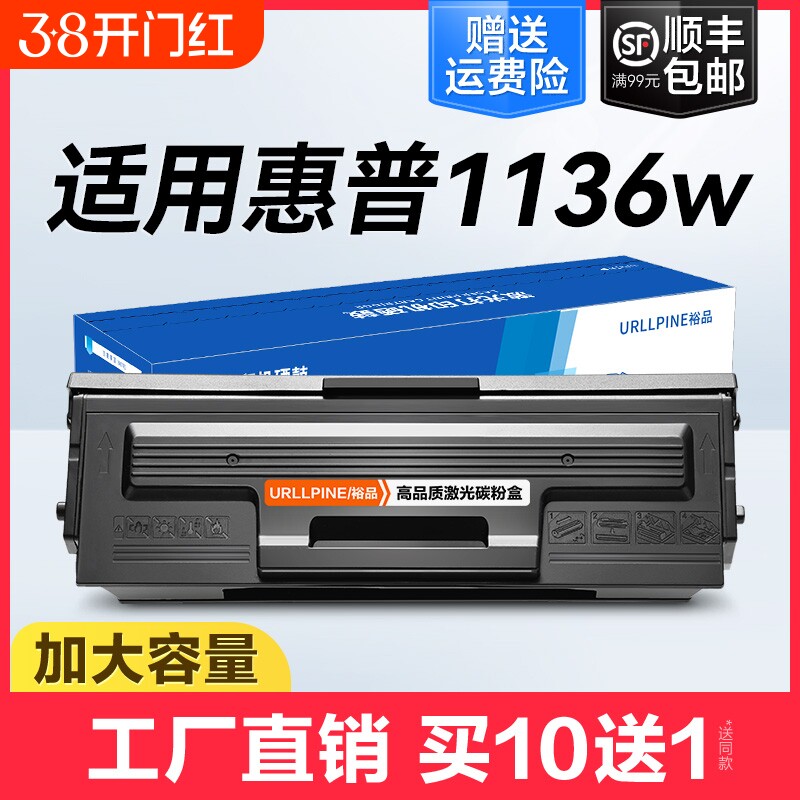 裕品适用惠普1136w硒鼓HP Laser MFP 1136w激光打印机墨盒HP166A W1660A专用复印一体机粉盒碳粉墨粉非HP原装