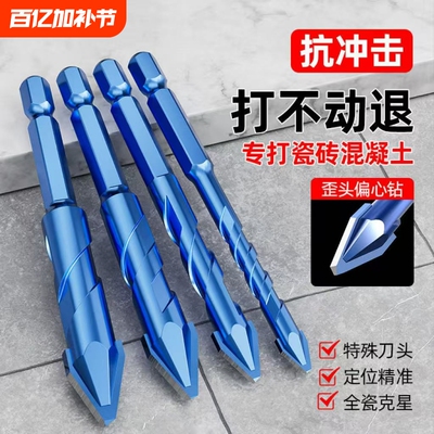 超硬歪头偏心钻头钨钢混凝土手电钻打孔瓷砖大理石玻璃冲击钻专用