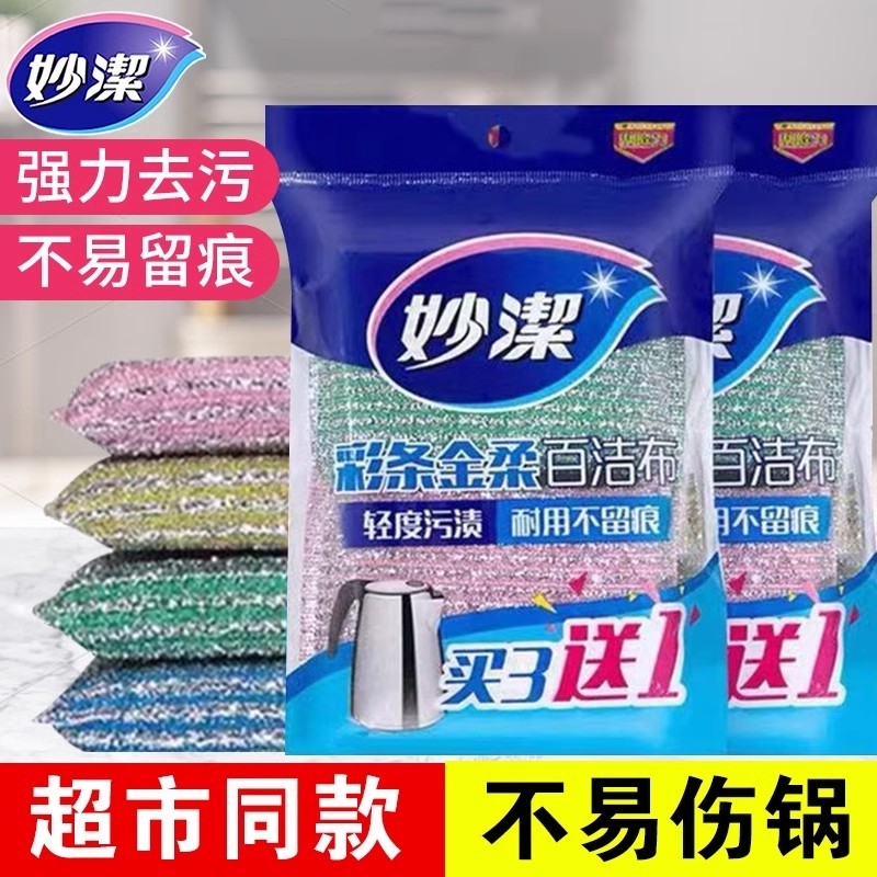 妙洁金柔百洁布洗碗布海绵擦家用不沾油厨房加厚钢丝刷碗神器吸水