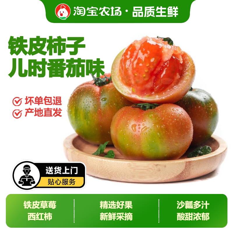 正宗铁皮柿子盐碱地铁皮西红柿绿腚草莓柿子新鲜水果番茄包邮