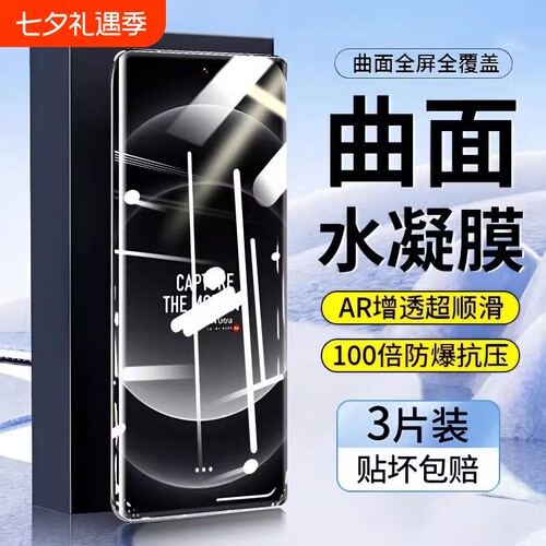 小米15Pro适用软膜液态纳米