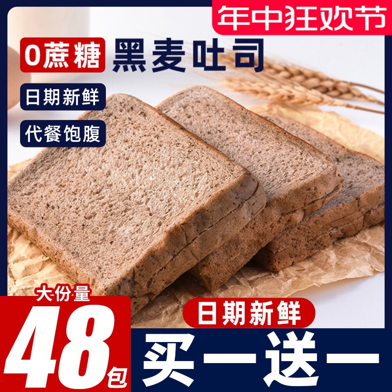 泓一黑麦全麦面包整箱减0蔗糖吐司营养早餐低代餐脂饱腹休闲食品