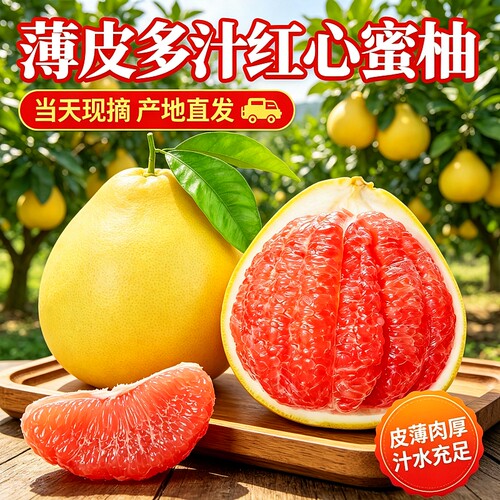 【精品红柚】福建平和琯溪红心蜜柚红柚薄皮爆汁三红柚子应季水果