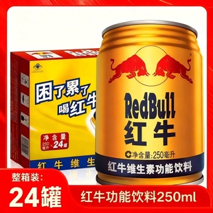 正宗红牛维生素功能饮料250ml*24瓶整箱装中国老红牛熬夜运动饮料
