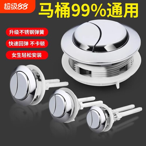 马桶按钮配件按压器冲水水箱老式抽水坐便器按键开关大全通用螺杆