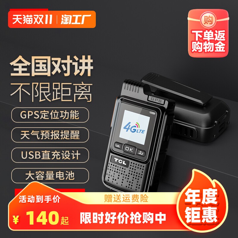 TCL公网对讲机5000公里全国通远距离酒店餐饮工地户外自驾游手台使用感如何?