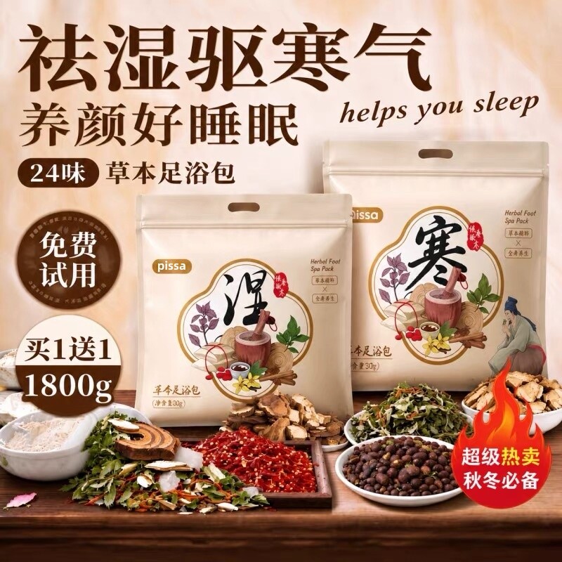泡脚药包正品艾草叶生姜花椒藏红花中药草本足浴包粉球男女士专用