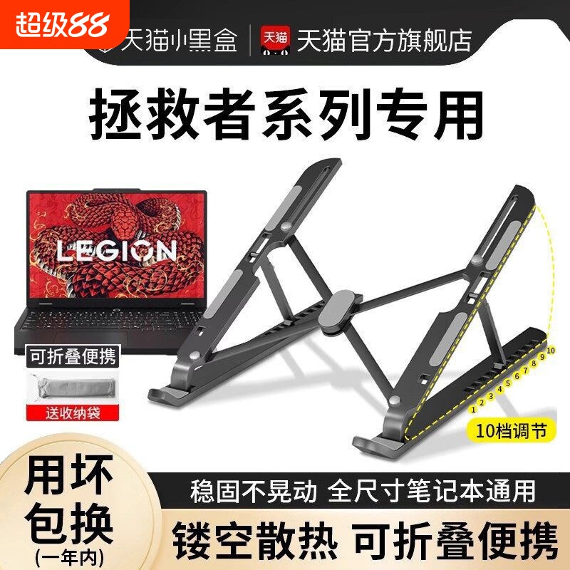 适用于联想拯救者笔记本电脑支架游戏本金属Y9000P/r7000p悬空散热可折叠便携增高侧立升降底座平板支撑架子3图片