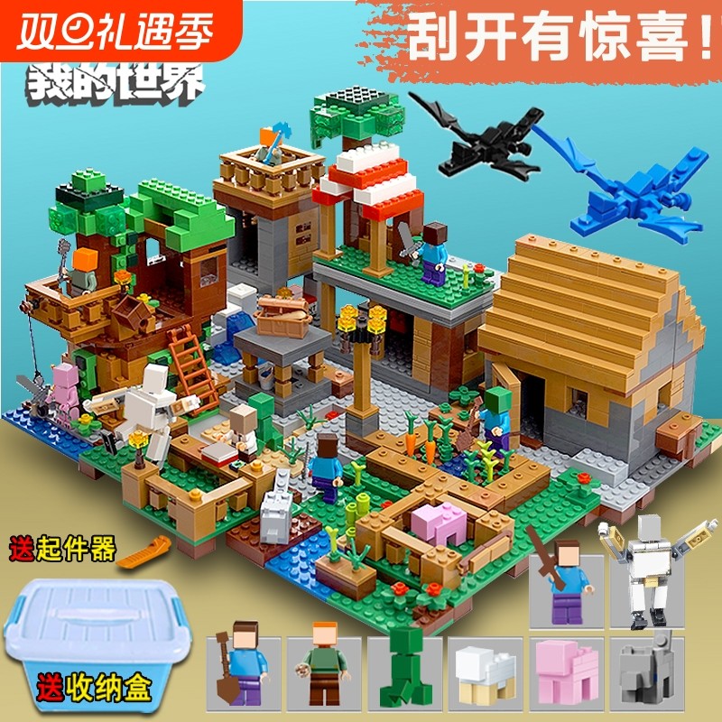 2024积木我的世界树屋机关山洞男女拼装玩具生日礼物小颗粒益智