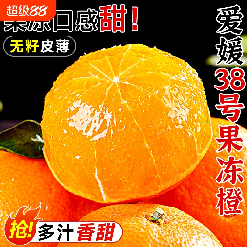 爱媛果冻橙皮薄爆汁细嫩化渣鲜果图片