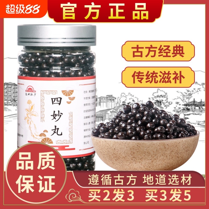 四妙丸北京同仁堂祛湿热下注中成药健脾胃肝官方正品功效食用新鲜