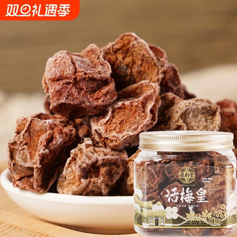 泉利堂话梅皇168g盒装果脯蜜饯回甘酸爽香甜细腻匠心工艺解馋零食