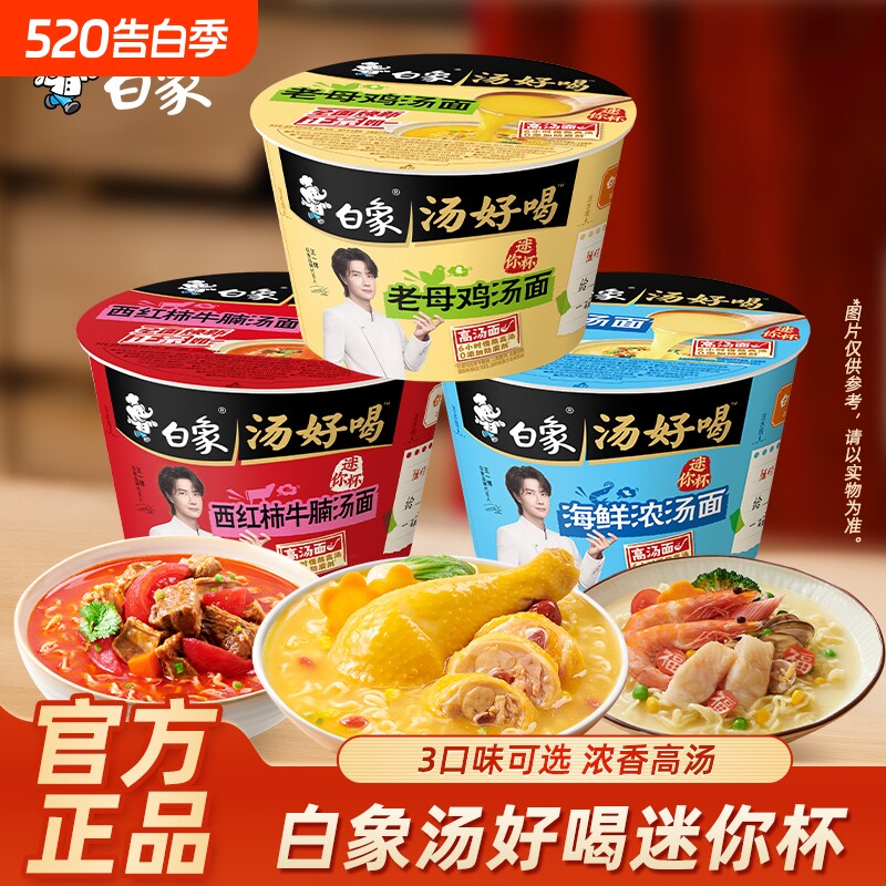 白象mini方便面汤好喝小桶泡面碗迷你点心杯面速食夜宵整箱批发装
