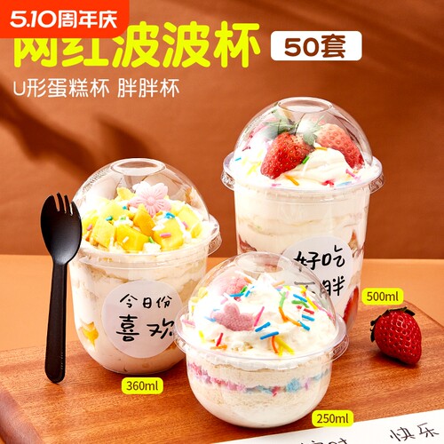 网红波波杯雪花酪杯子冰沙抱抱u型360啵啵蛋糕250ml水果杯一次性
