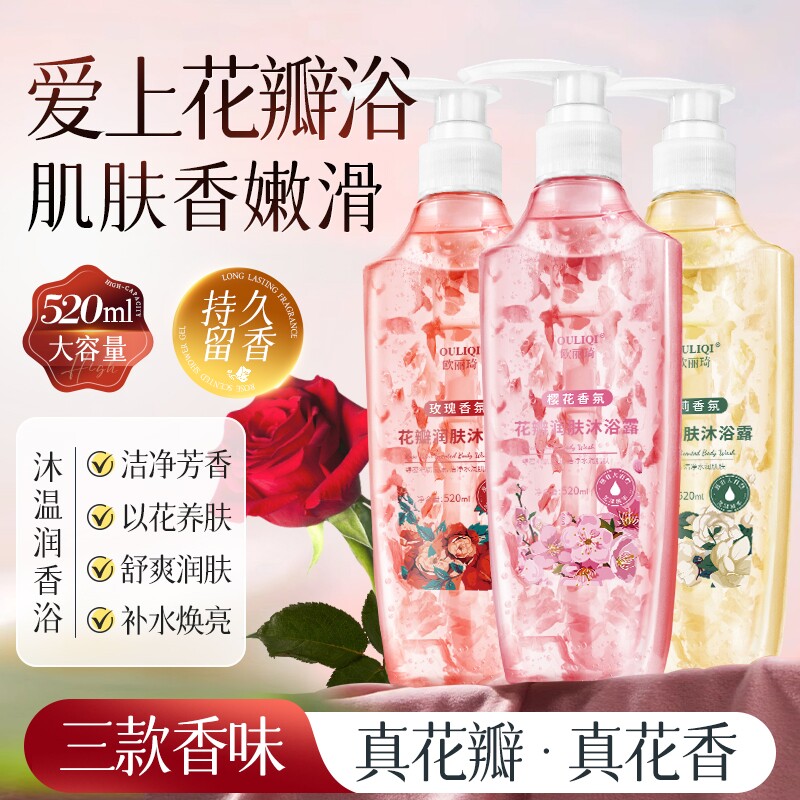 【新品福利】玫瑰花瓣香氛沐浴露润肤清洁家庭装大容量持久留香