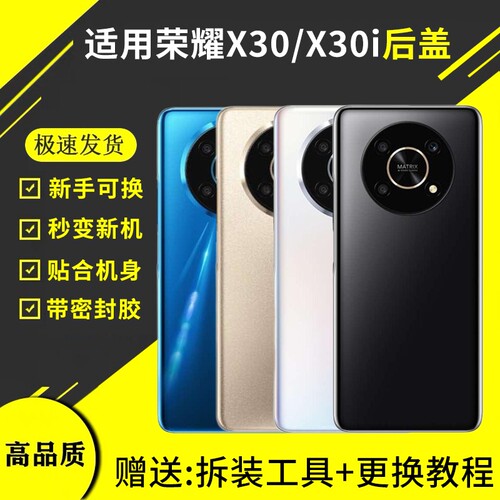 适用于荣耀X30后盖替换后屏荣耀X30i手机电池盖外屏背盖板后壳背屏
