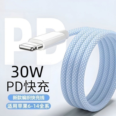 PD30W快充USB快充线45W适用iPhone14/13pro充电器11pro编织16线12车载苹果17/16数据线15双type-C编织线接口