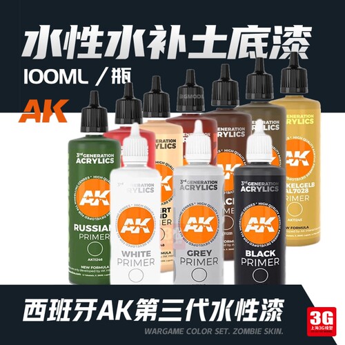 3G模型西班牙AK第三代水性水补土底漆100mlAK11240~11251颜料