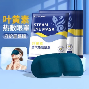 蒸汽眼罩缓解眼部疲劳叶黄素热敷男女睡眠遮光学生睡觉加热护眼贴