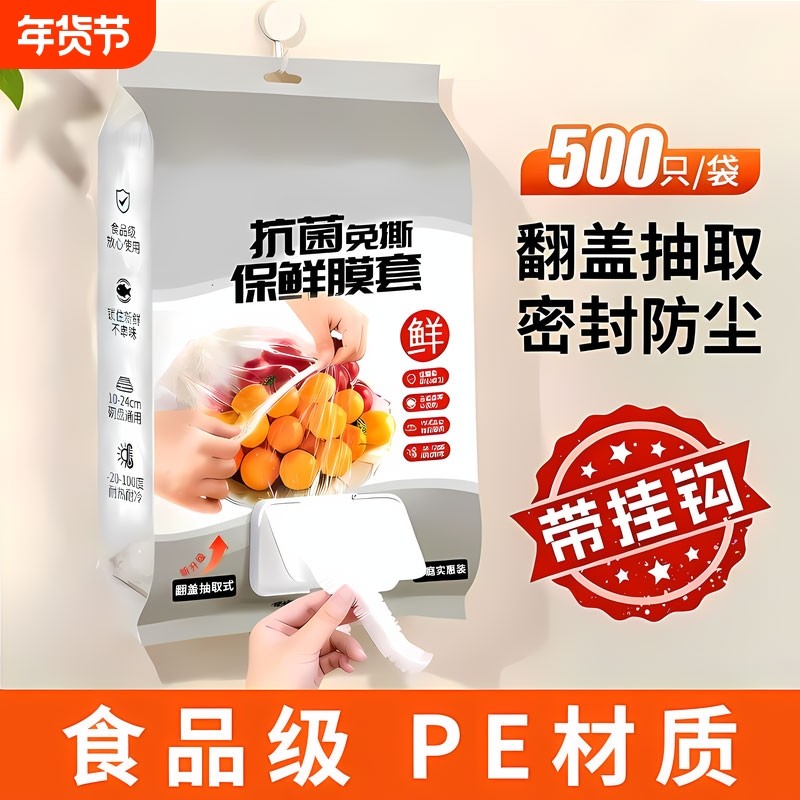 壁挂一次性保鲜膜套食品级专用厨房冰箱饭菜密封保鲜碗盖套微波炉,餐饮具,保鲜膜套,淘宝优惠券,粉丝福利购,淘宝优惠卷