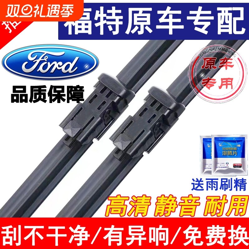 适用福特福睿斯福克斯雨刮器蒙迪欧致胜嘉年华无骨雨刷片经典静音