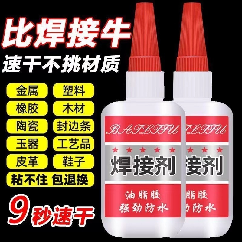 焊接剂万能胶水补鞋补胎多功能强力胶水油脂胶强劲防水粘金属陶瓷塑料木头胶水