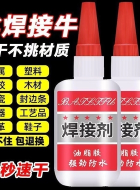 焊接剂万能胶水补鞋补胎多功能强力胶水油脂胶强劲防水粘金属陶瓷塑料木头胶水
