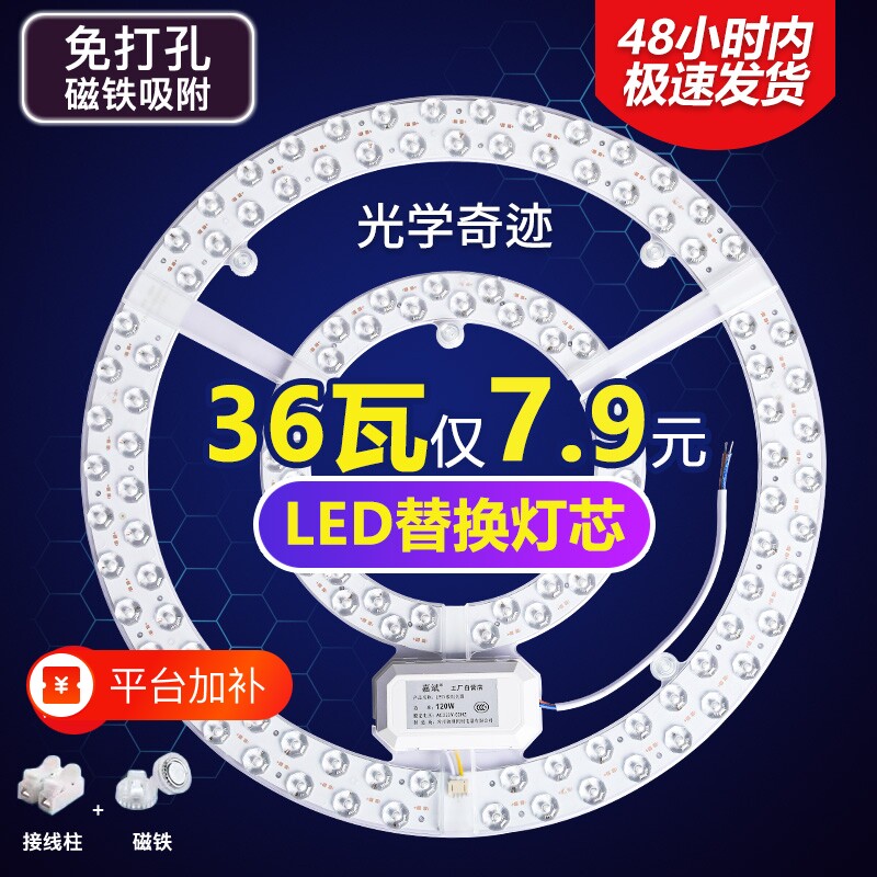 led吸顶灯灯芯圆形改造灯板卧室环形替换灯管风扇改装灯盘带磁铁