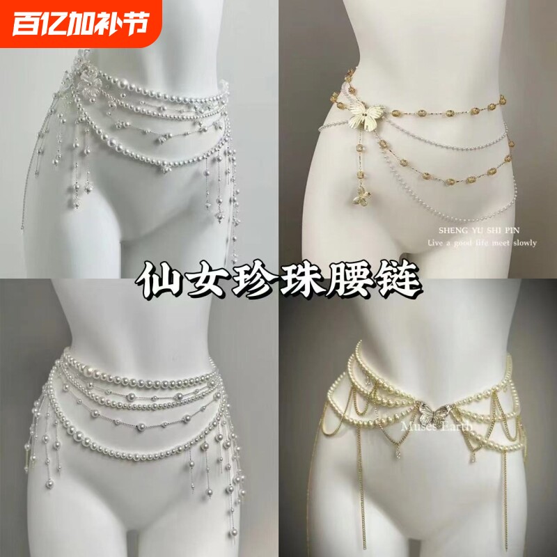 MusesEarth 花仙珍珠腰链 花朵白色仿珍珠项链叠戴连衣裙配饰腰封