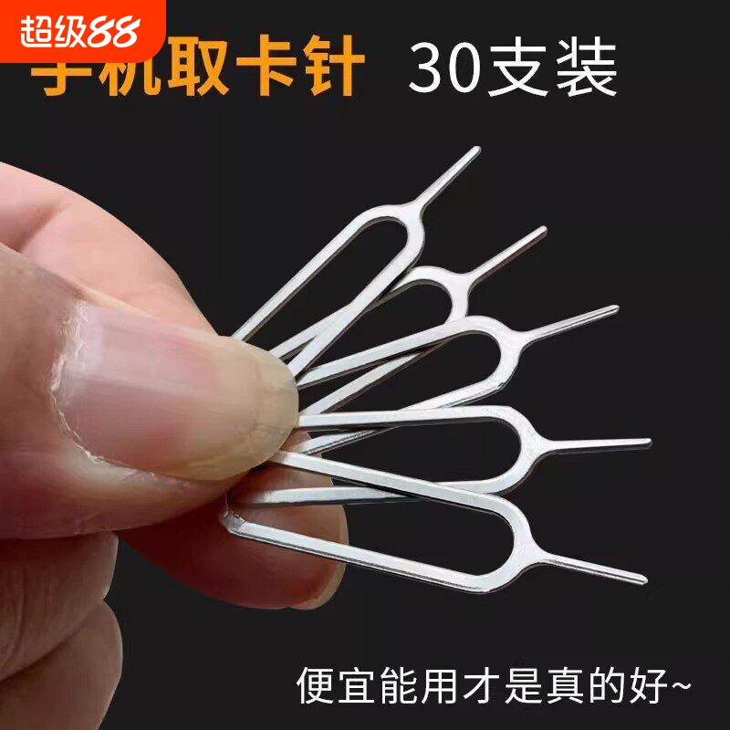 手机取卡针 适用于苹果安卓小米vivo华为卡槽取卡器 通用卡针 sim卡取卡器 厂家批发直销OPPOSIM顶针手机卡图片