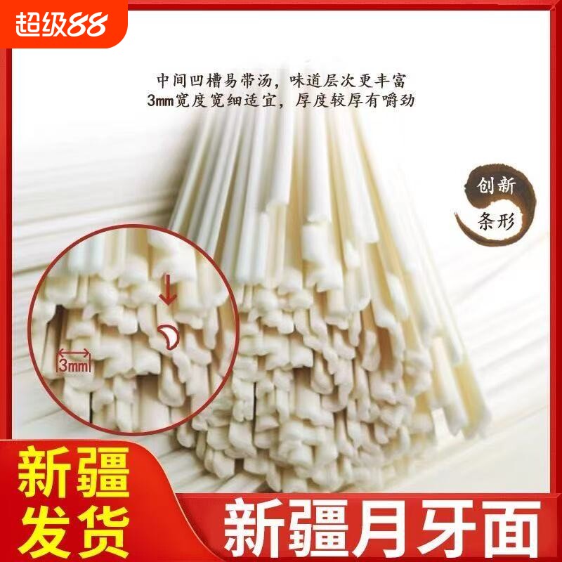 【半价抢】新疆月牙面劲道爽滑韭叶面条拌面炒面拉面拌面一整箱图片