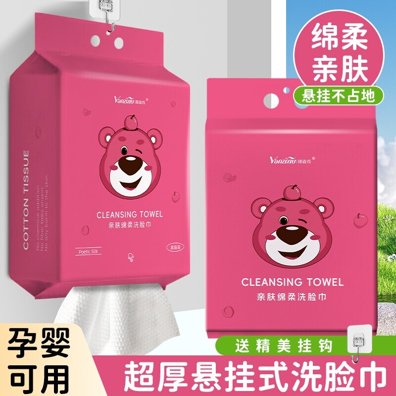 洗脸巾悬挂式加大加厚壁挂式绵柔巾家用擦脸洁面巾抽取式干湿两用