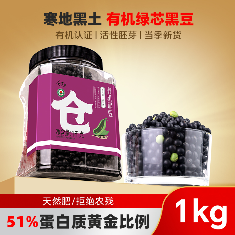 东北有机黑豆当季新货农家绿芯黑豆打豆浆发豆芽专用五谷杂粮豆类