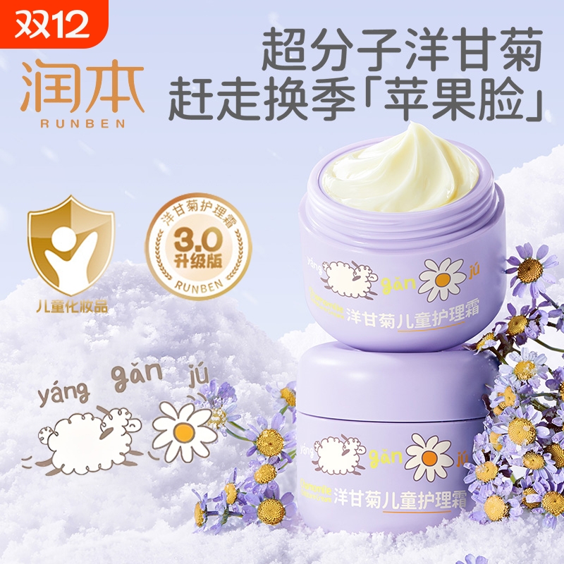 润本儿童面霜宝宝霜秋冬保湿滋润补水新生婴儿擦脸护肤润肤身体乳