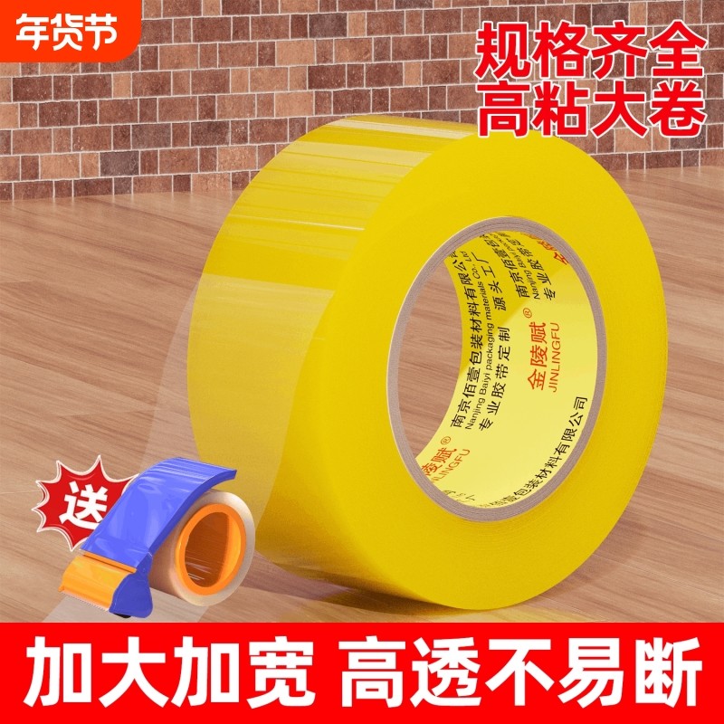 金陵赋新爆款宽胶带快递打包透明胶送封装器真实米数带批发厂家直销胶布强力高粘度透明胶带大卷！封箱胶