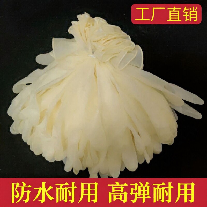 一次性牛筋乳胶橡胶手套加长防护高弹贴手防水产采摘劳保防护手套