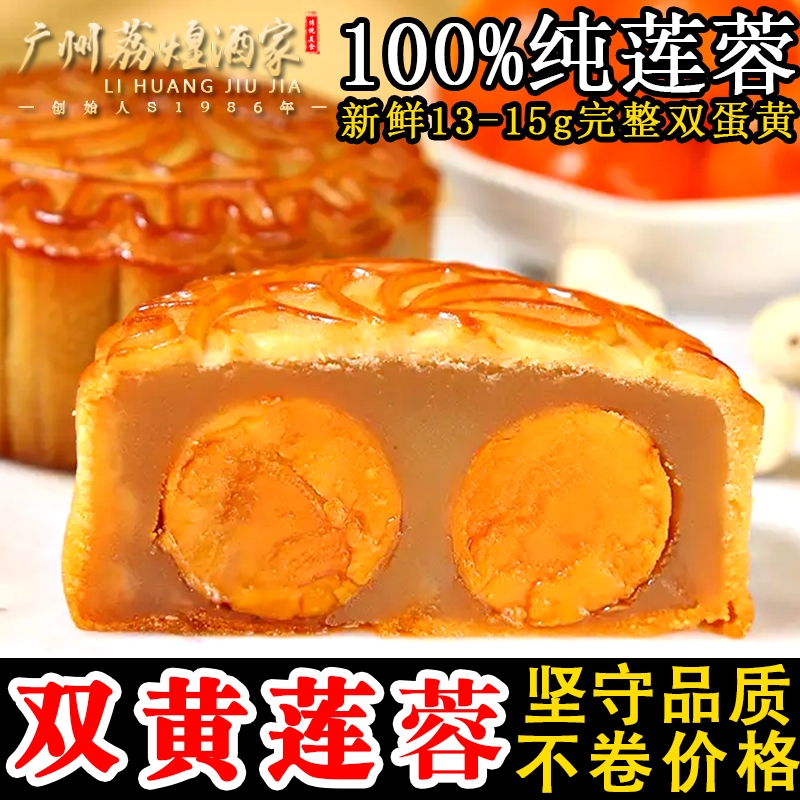 广州荔煌酒家纯正双黄白莲蓉老式广式中秋蛋黄月饼散装礼盒装送礼