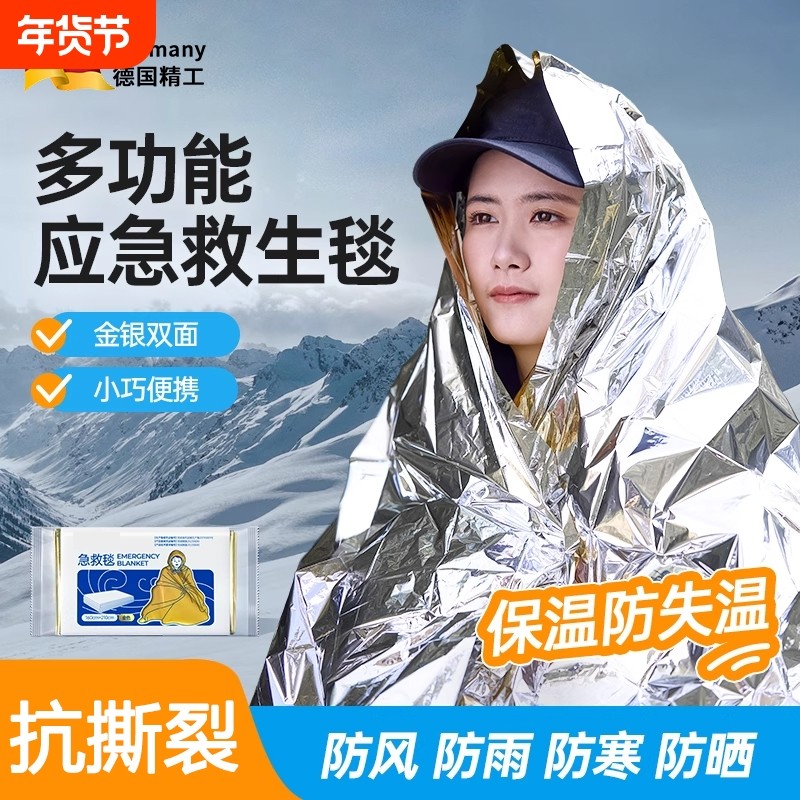 户外防冻救生毯野外急救毯求生毯铝膜防寒毯旅行多功能应急保温毯,户外/登山/野营/旅行用品,急救毯/保温毯,淘宝优惠券,粉丝福利购,淘宝优惠卷