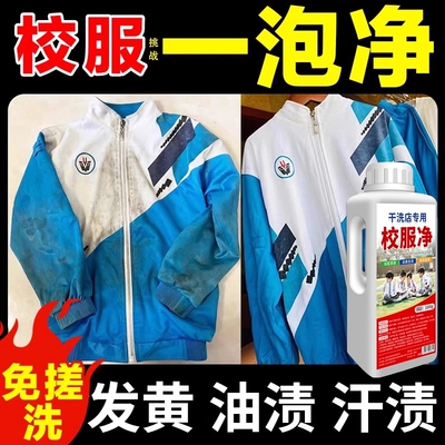 洗校服去污渍神器清洁剂儿童衣物强力净去笔渍清洗剂增白油渍墨水