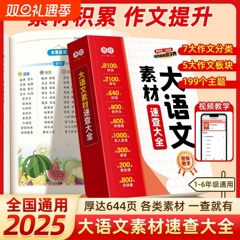书行小学大语文作文素材速查大全1-9年级学生启蒙写作优美句子好词好句好段积累儿童组词造句状物写景写作手法指导作文辅导教材书