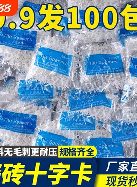 瓷砖十字卡十字架1mm2mm找平器卡子十字架铺砖美缝十字卡留缝卡