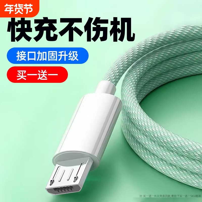 弎希 安卓数据线快充款充电线老式接口micro梯形usb监控充电