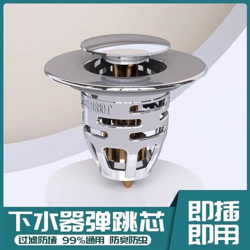 洗手盆脸池漏水塞子卫生间下水器弹跳芯按压式翻盖板配件防臭神器