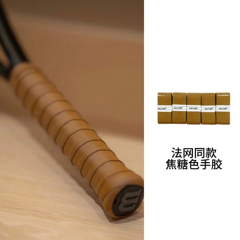 BAAO｜法网同款可露丽焦糖色网球拍羽毛球拍双面粘性手胶组合防滑