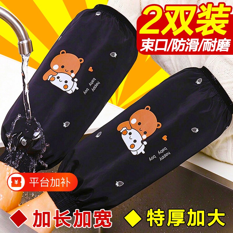 袖套女防水防油护袖秋冬季厨房加长款防污套袖可爱成人家用手袖筒