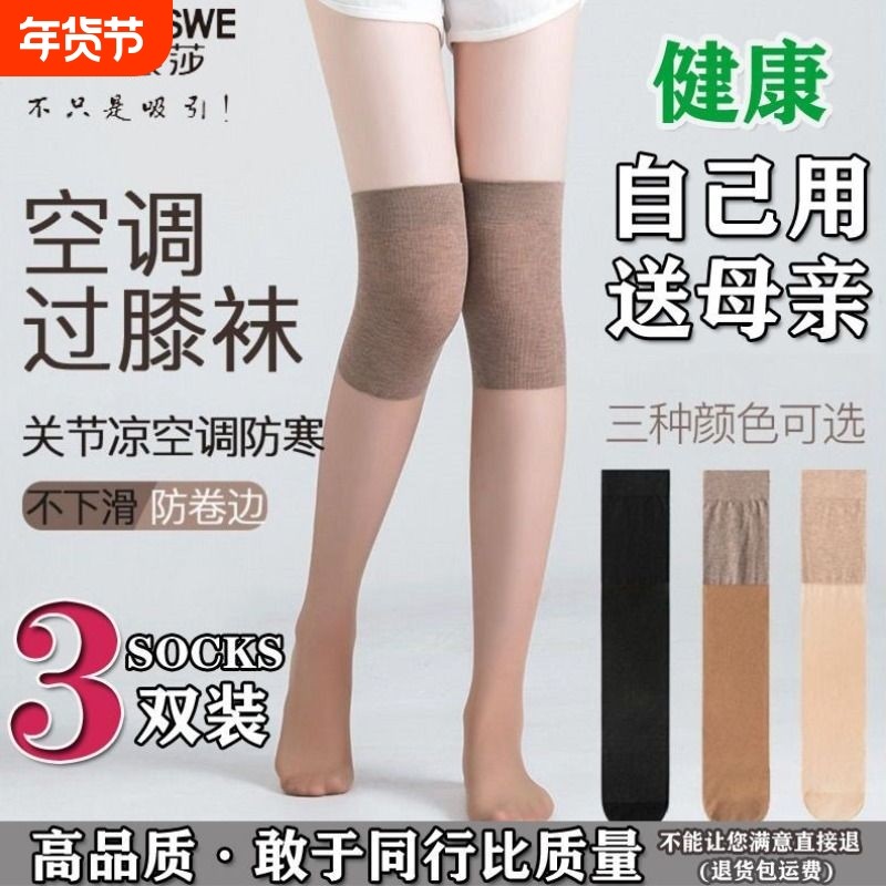 浪莎空调房小腿丝袜女寒腿护膝盖过膝保暖长款春夏季薄防勾丝防晒,女士内衣/男士内衣/家居服,长筒袜,淘宝优惠券,粉丝福利购,淘宝优惠卷