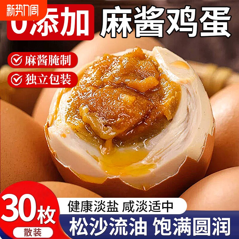麻酱鸡蛋正宗天津蓟县蓟州特产礼盒装五香腌制麻将咸鸡蛋开袋即食