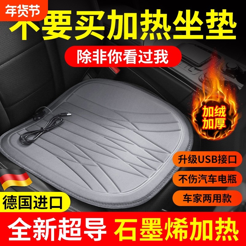 冬季汽车加热坐垫保暖12V24V点烟器车用电热车载座椅电加热座垫,汽车用品/电子/清洗/改装,通用座套/座垫,淘宝优惠券,粉丝福利购,淘宝优惠卷