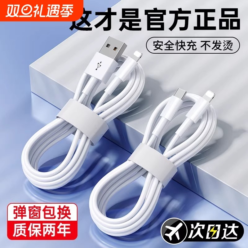 适用iPhone16数据线15promax正品14苹果13充电线17器PD20w手机11/XR快充8p车载iPad平板12闪充2米原7plus装