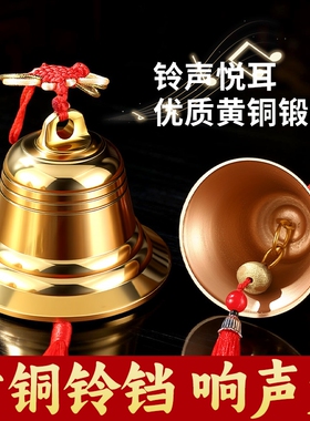 铜铃铛挂件铜钟摆件门口五黑二黄